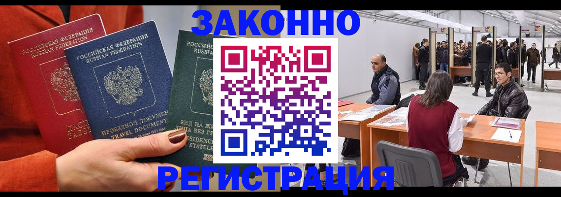 прописка для работы в Дрезне