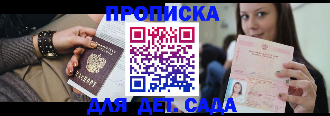прописка ребенка в Дрезне