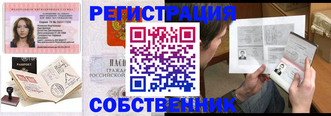 временная регистрация купить в Дрезне